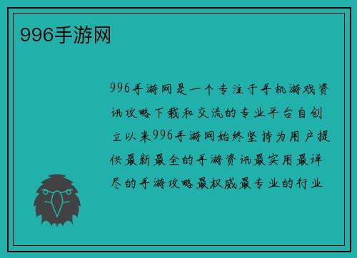 996手游网