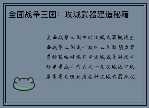 全面战争三国：攻城武器建造秘籍